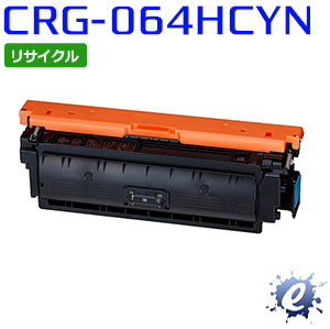 【期間限定】【リサイクルトナー】 トナーカートリッジ 064H / CRG-064H シアン キャノン用 (即納再生品) 【沖縄・離島 お届け不可】