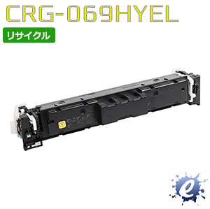 【継続期間制限事項】【リサイクルトナー】 トナーカートリッジ 069H / CRG-069H 黄色 加農砲用 (即納生まれ変わり品) 【沖縄・離島 お届け不可】