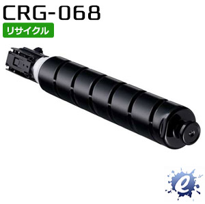 【現物再生品】 【期間限定】【リサイクルトナー】 トナーカートリッジ 068 / CRG-068 キャノン用 ※空カートリッジ を先に回収 【沖縄・離島 お届け不可】