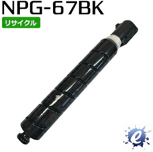 【現物再生品】 【リサイクルトナー】 NPG-67 / NPG67 ブラック （増量タイプ） キャノン用 ※空カートリッジ を先に回収 【沖縄・離島 お届け不可】
