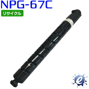 【現物再生品】【リサイクルトナー】 NPG-67 / NPG67 シアン （増量タイプ） キャノン用 ※空カートリッジ を先に回収 【沖縄・離島 お届け不可】｜everyday 8,826円