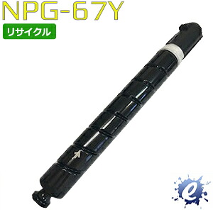 【現物再生品】【リサイクルトナー】 NPG-67 / NPG67 イエロー (増量タイプ) キャノン用 ※空カートリッジ を先に回収 【沖縄・離島 お届け不可】|everyday