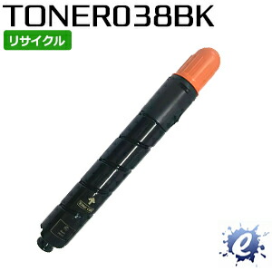【リサイクルトナー】 トナー 038 ブラック キャノン用 (即納再生品) 【沖縄・離島 お届け不可】