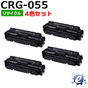 【4色書き割り】【リサイクルトナー】 CRG-055BLK CRG-055CYN CRG-055MAG CRG-055YEL トナーカートリッジ 加農砲用 (即納生まれ変わり品) 【沖縄・離島 お届け不可】