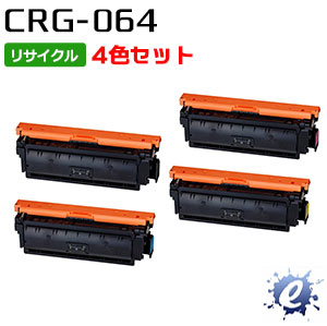 【4色仕掛ける】【リサイクルトナー】 CRG-064BLK CRG-064CYN CRG-064MAG CRG-064YEL トナーカートリッジ 加農砲用 (即納生まれ変わり品) 【沖縄・離島 お届け不可】