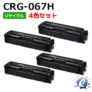 【4色セット】【リサイクルトナー】 CRG-067HBLK CRG-067HCYN CRG-067HMAG CRG-067HYEL トナーカートリッジ キャノン用 (即納再生品) 【沖縄・離島 お届け不可】 20,664円