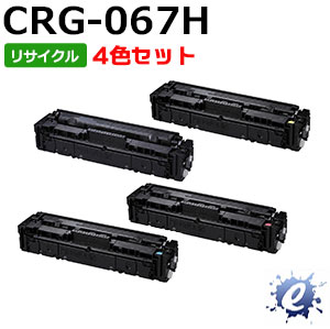【4色セット】【リサイクルトナー】 CRG-067HBLK CRG-067HCYN CRG-067HMAG CRG-067HYEL トナーカートリッジ キャノン用 (即納再生品) 【沖縄・離島 お届け不可】 19,830円