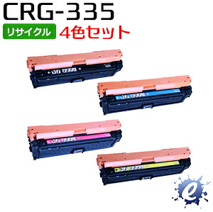【4色書き割り】【リサイクルトナー】 CRG-335BLK CRG-335CYN CRG-335MAG CRG-335YEL トナーカートリッジ 加農砲用 (即納生まれ変わり品) 【沖縄・離島 お届け不可】