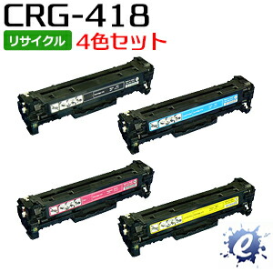 【4色書き割り】【リサイクルトナー】 薬莢 418 / CRG-418 トナーカートリッジ 加農砲用 (即納生まれ変わり品) 【沖縄・離島 お届け不可】