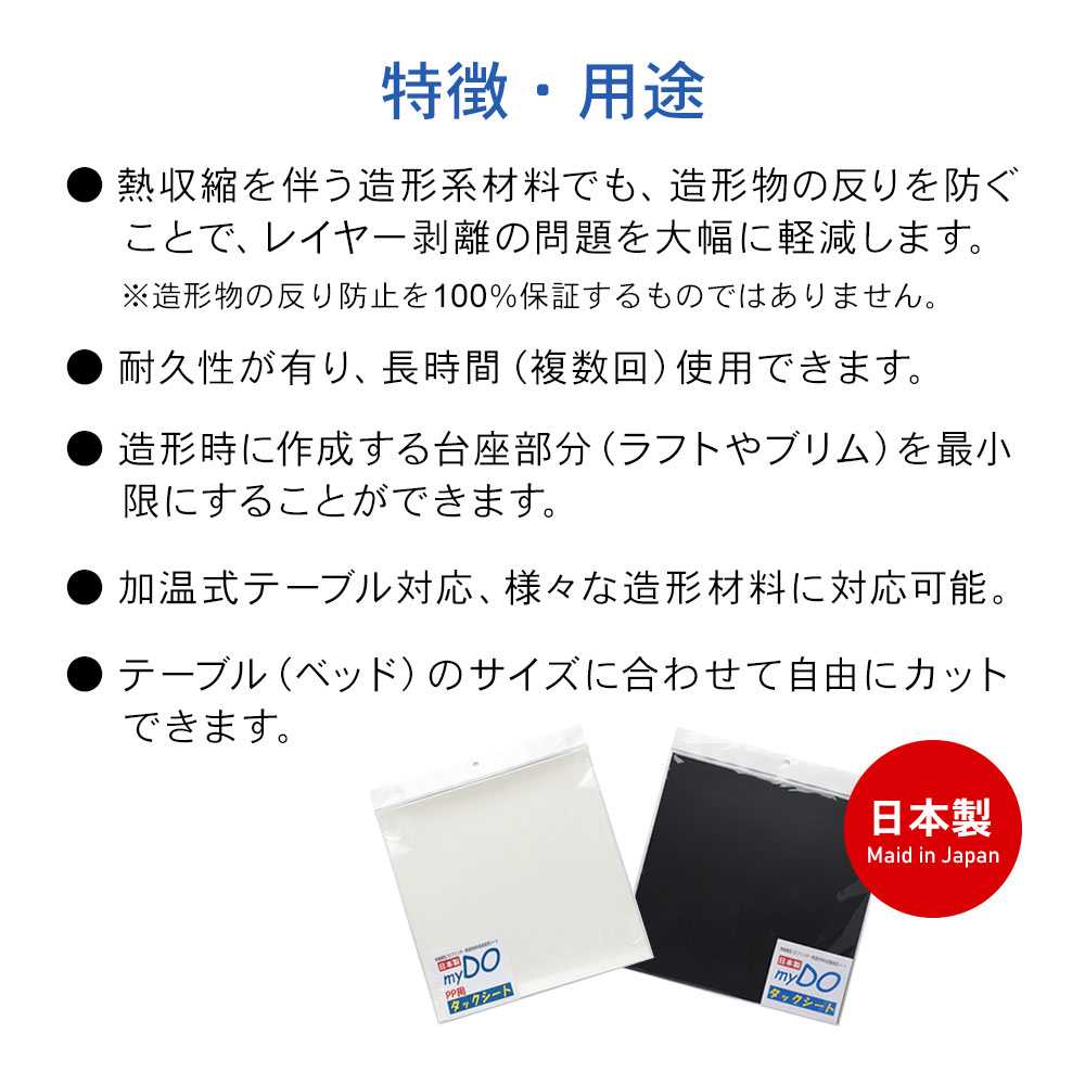 【楽天市場】3Dプリンター用 タックシート PP用 透明色 300mm×300mm 10枚入 myDOタックシート 【沖縄・離島 お届け不可 ...