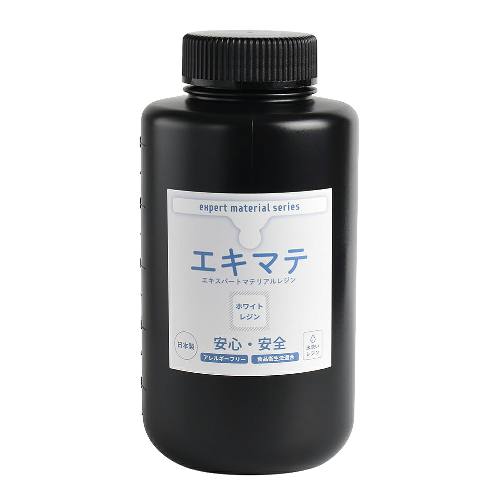 【食品衛生法適合】エキマテ ホワイト色 1000g | 光造形 3Dプリンタ用 水洗いレジン DLP / LCD対応 日本製 【沖縄・離島 お届け不可】