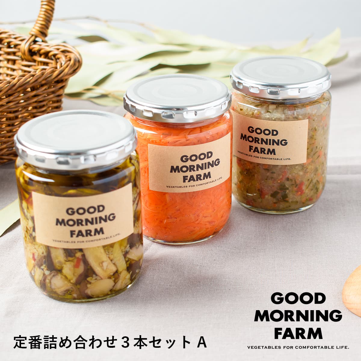 GOOD MORNING FARM 愛媛手作りピクルス 【定番詰め合わせ 3本セットA】/ お取り寄せ プレゼント ギフト ギフトセット 贈り物 記念日 パーティー お中元 お歳暮 内祝い 出産祝い 誕生日 母の日 父の日 ホワイトデー バレンタイン 送料込み