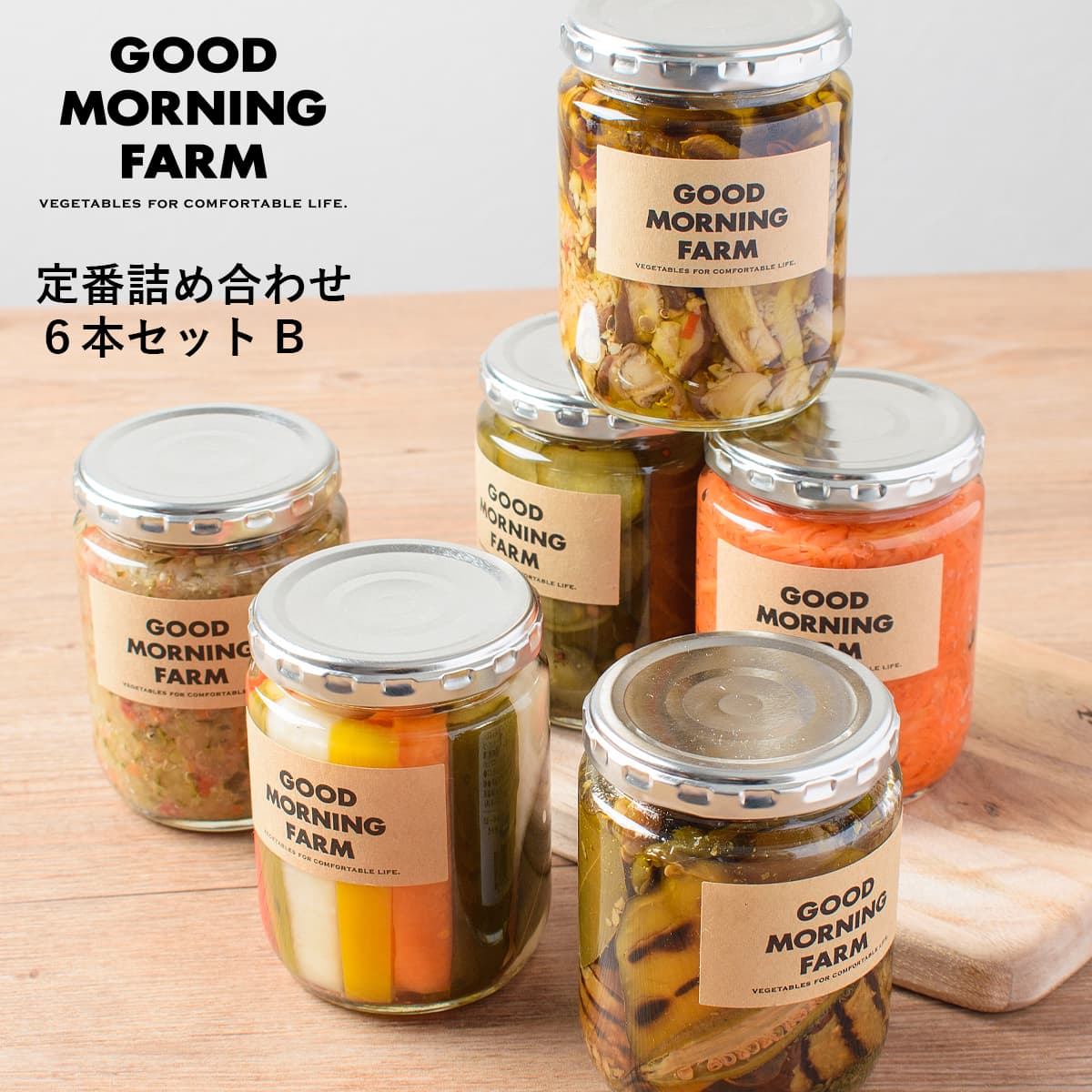 GOOD MORNING FARM 愛媛手作りピクルス 【定番詰め合わせ 6本セットB】/ お取り寄せ プレゼント ギフト ギフトセット 贈り物 記念日 パーティー お中元 お歳暮 内祝い 出産祝い 誕生日 母の日 父の日 ホワイトデー バレンタイン 送料込み｜everyday