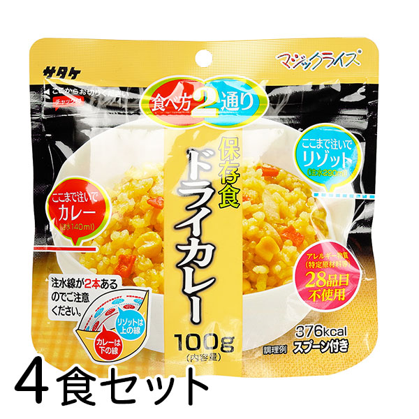 品多く サタケ マジックライス ドライカレー 4食 備蓄 レジャー 登山 アウトドア 非常袋 保存期間5年 食べ方2通り おかゆ ご飯 主食 防災用品  保存食 避難袋 アルファ米 アルファ化米 www.tsujide.co.jp