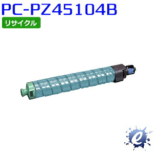 【継続期間押さえる】【リサイクルトナー】 マイコン-PZ45104B トナーカートリッジ (C) シアン ヒタチ用 (即納生まれ変わり品) 【沖縄・離島 お届け不可】