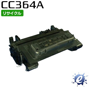 【リサイクルトナー】 ヒューレットパッカード用 CC364A 刷り上げる薬莢 (即納生まれ変わり品) 【沖縄・離島 お届け不可】