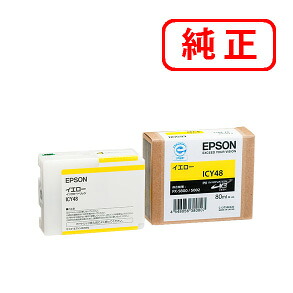 ICY48 イエロー EPSON エプソン 純正インクカートリッジ 【沖縄・離島 お届け不可】