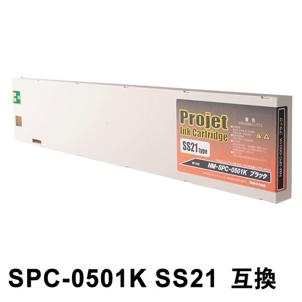 SPC-0501K SS21 取り替えっこインキ薬莢 黒いこと NM-SPC-0501BK ENGINEERING/SS-21用 ミマキ用  【沖縄・離島 お届け不可】