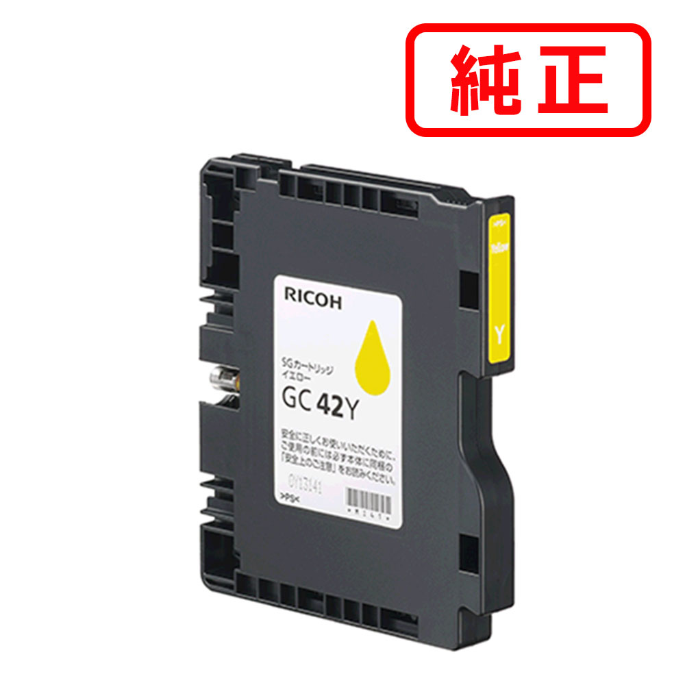 GC42Y イエロー 【2本セット】 SGカートリッジ 515925 RICOH リコー 純正インクカートリッジ 【沖縄・離島 お届け不可】
