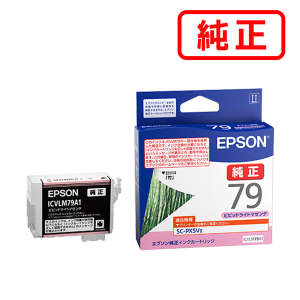 ICVLM79A1 ビビッドライトマゼンタ 【3本セット】 EPSON エプソン 純正インクカートリッジ 【沖縄・離島 お届け不可】 7,169円