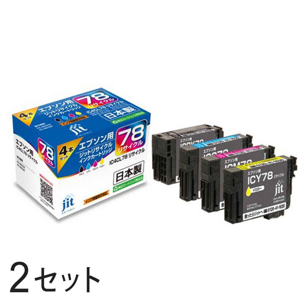 IC4CL78 4色セット対応 ジット リサイクルインク JIT-E784P 2箱セット エプソン対応 【沖縄・離島 お届け不可】 【代引不可】|everyday
