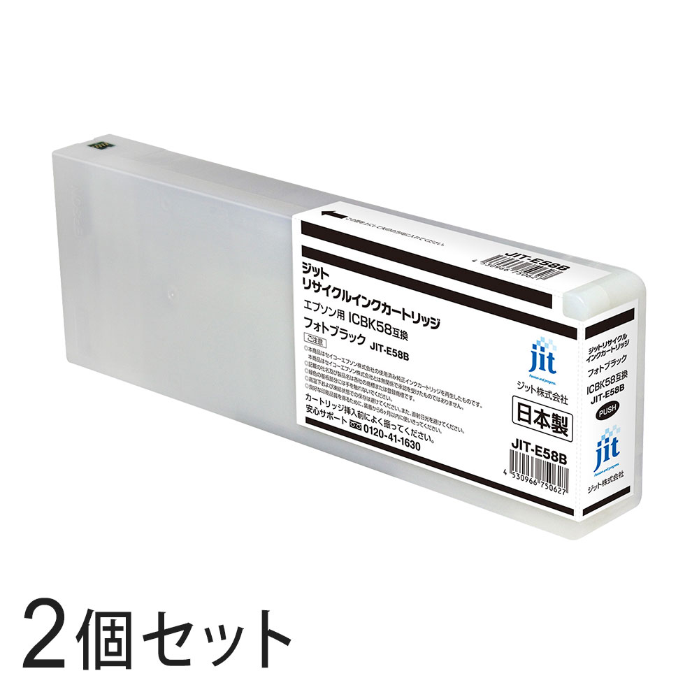ICBK58対応 ジット リサイクルインク フォトブラック JIT-E58B 2本セット エプソン対応 【沖縄・離島 お届け不可】 【代引不可】