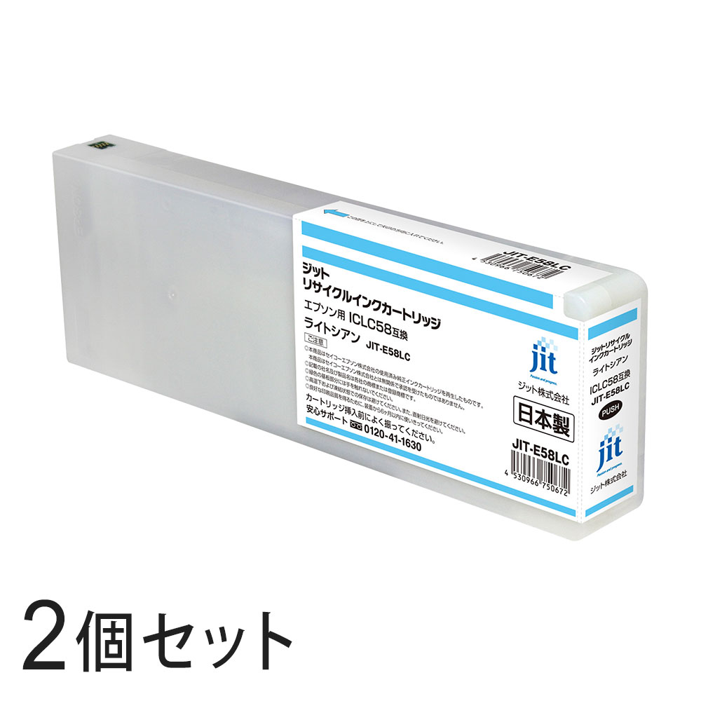ICLC58対応 ジット リサイクルインク ライトシアン JIT-E58LC 2本セット エプソン対応 【沖縄・離島 お届け不可】 【代引不可】|everyday