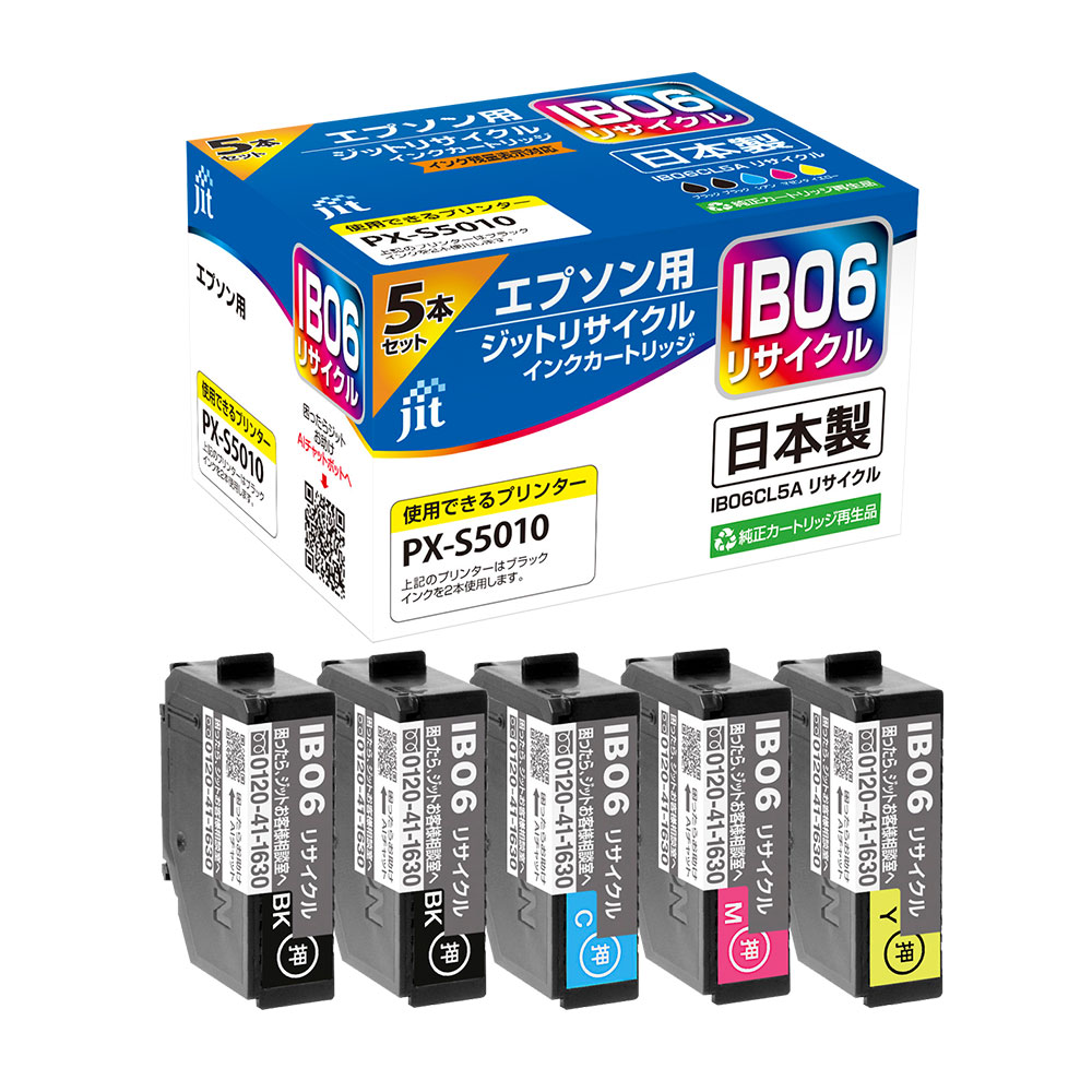 IB06CL5A 4色5本セット対応 ジット リサイクルインク JIT-EIB065PA エプソン対応 【沖縄・離島 お届け不可】 【代引不可】