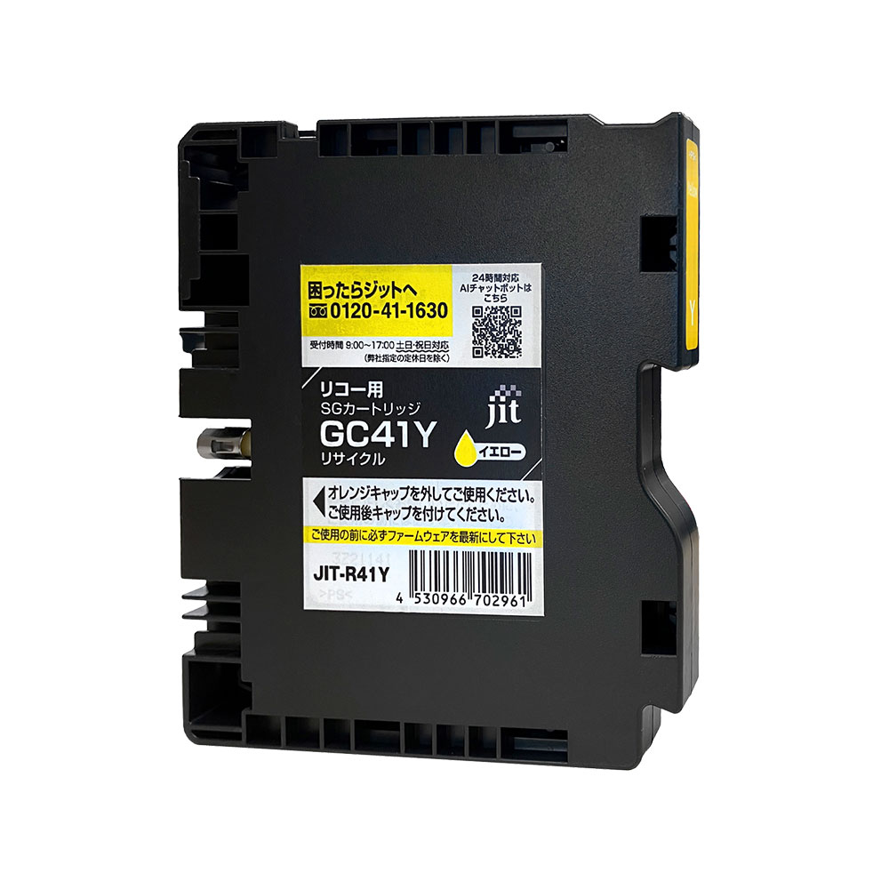 GC41Y 対応 ジット リサイクルインク イエロー JIT-R41Y リコー対応 【沖縄・離島 お届け不可】 【代引不可】