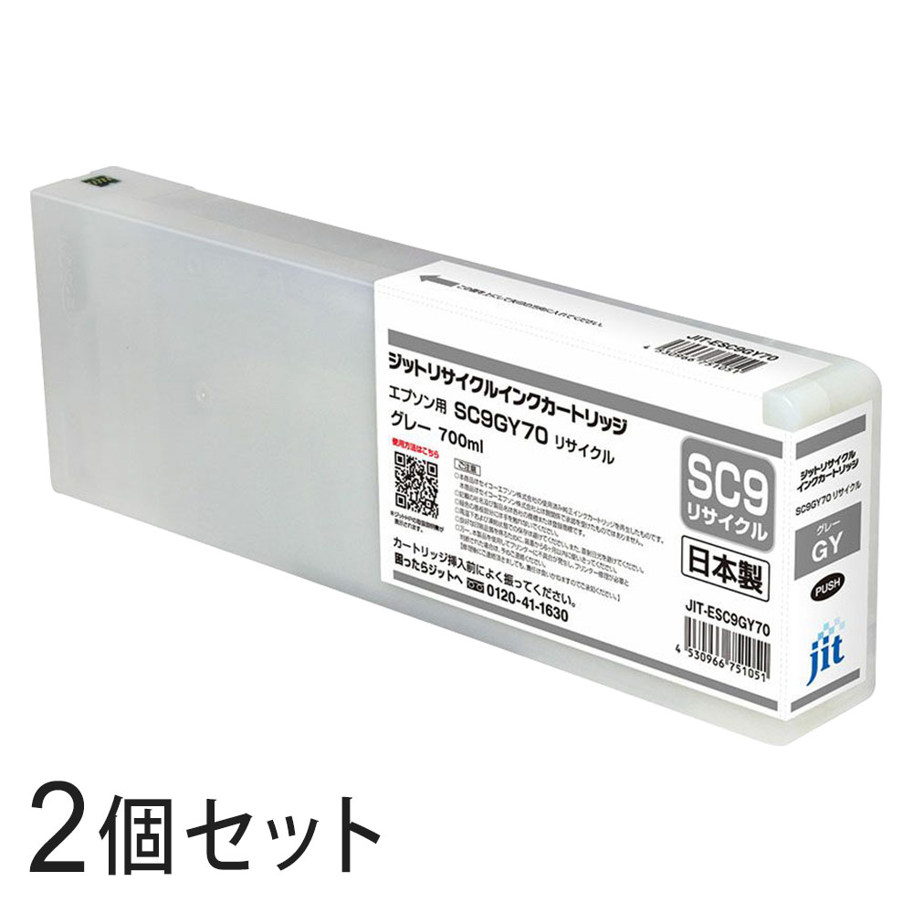 SC9GY70対応 ジット リサイクルインク グレー JIT-ESC9GY70 2本セット エプソン対応 【沖縄・離島 お届け不可】 【代引不可】