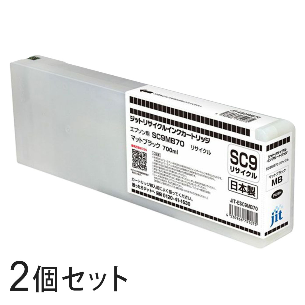 SC9MB70対応 ジット リサイクルインク マットブラック JIT-ESC9MB70 2本セット エプソン対応 【沖縄・離島 お届け不可】 【代引不可】