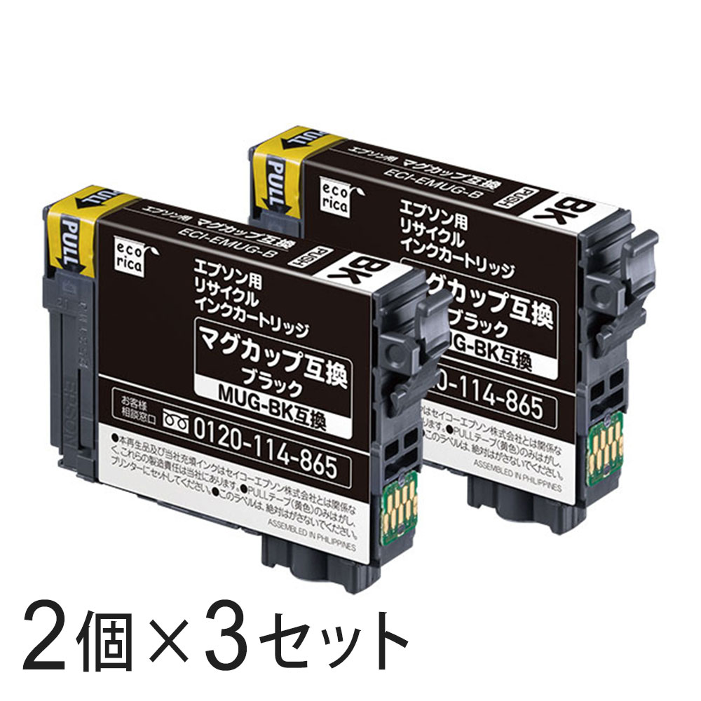 【2本×3セット】 MUG-BK2P リサイクルインクカートリッジ ブラック エコリカ CI-EMUGB-2P エプソン対応 【沖縄・離島 お届け不可】