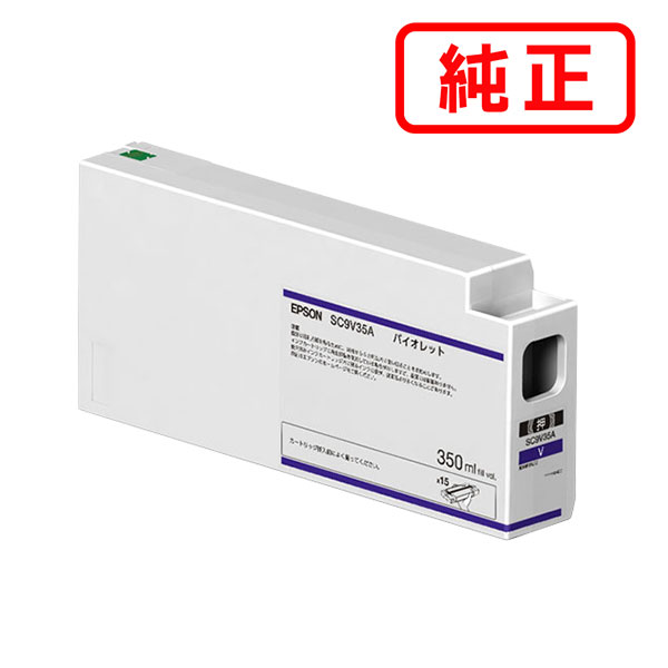 SC9V35A バイオレット EPSON エプソン 純正インクカートリッジ 【沖縄・離島 お届け不可】｜everyday