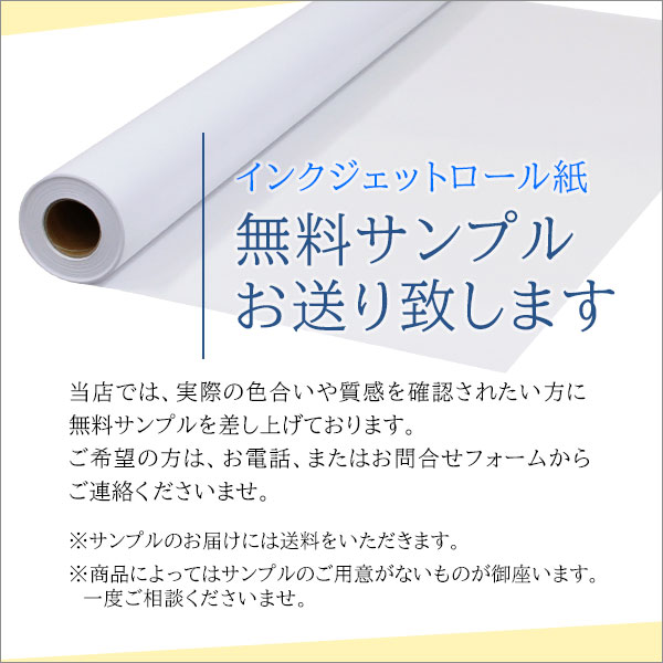 mita インクジェット ロール紙 マット合成紙 幅914mm (A0ノビ) × 長さ
