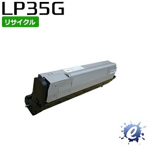 【継続期間押さえる】【リサイクルトナー】 LP35G用 トナーカートリッジ ジェイディーエル用 (即納生まれ変わり品) 【沖縄・離島 お届け不可】
