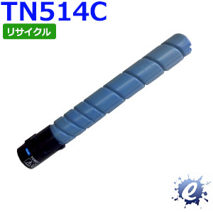 【現物生まれ変わり品】【継続期間制限事項】【リサイクルトナー】 TN514C トナー シアン コニカミノルタ用 ※空薬莢を先にリコール 【沖縄・離島 お届け不可】
