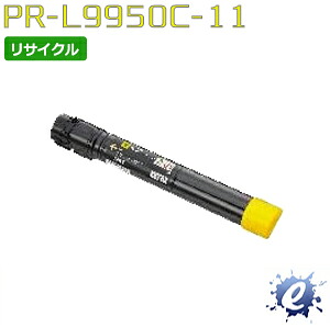 【リサイクルトナー】 PR-L9950C-11 黄色 エヌイーシー用 再生品 (即納生まれ変わり品) 【沖縄・離島 お届け不可】