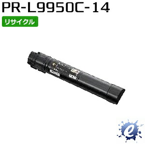【リサイクルトナー】 PR-L9950C-14 黒いこと エヌイーシー用 再生品 (即納生まれ変わり品) 【沖縄・離島 お届け不可】