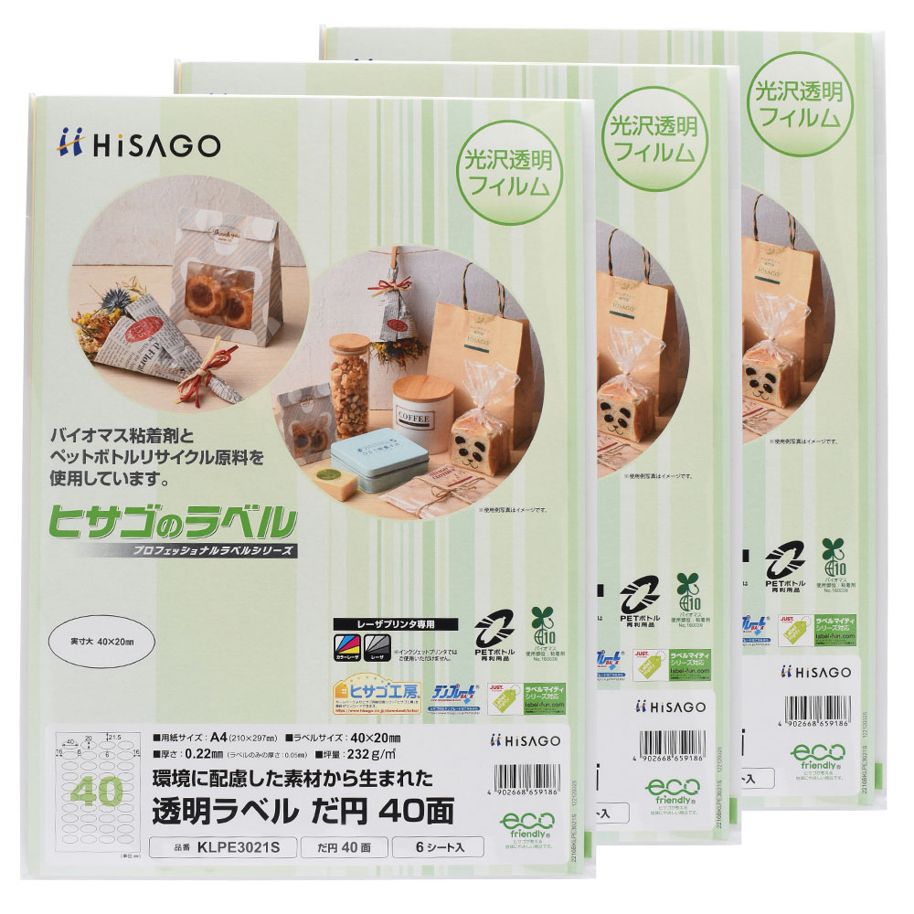 【3セット】 ヒサゴ 透明ラベル A4 だ円 40面 ラベルシール KLPE3021S