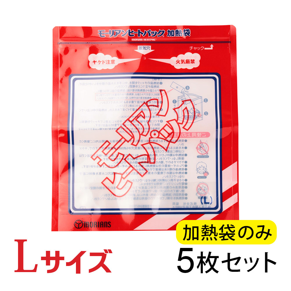 楽天市場】モーリアンヒートパック ハイパワー加熱袋L 1枚 （発熱剤は付属しておりません） / キャンプ アウトドア 登山 釣り 備蓄品 :  everyday