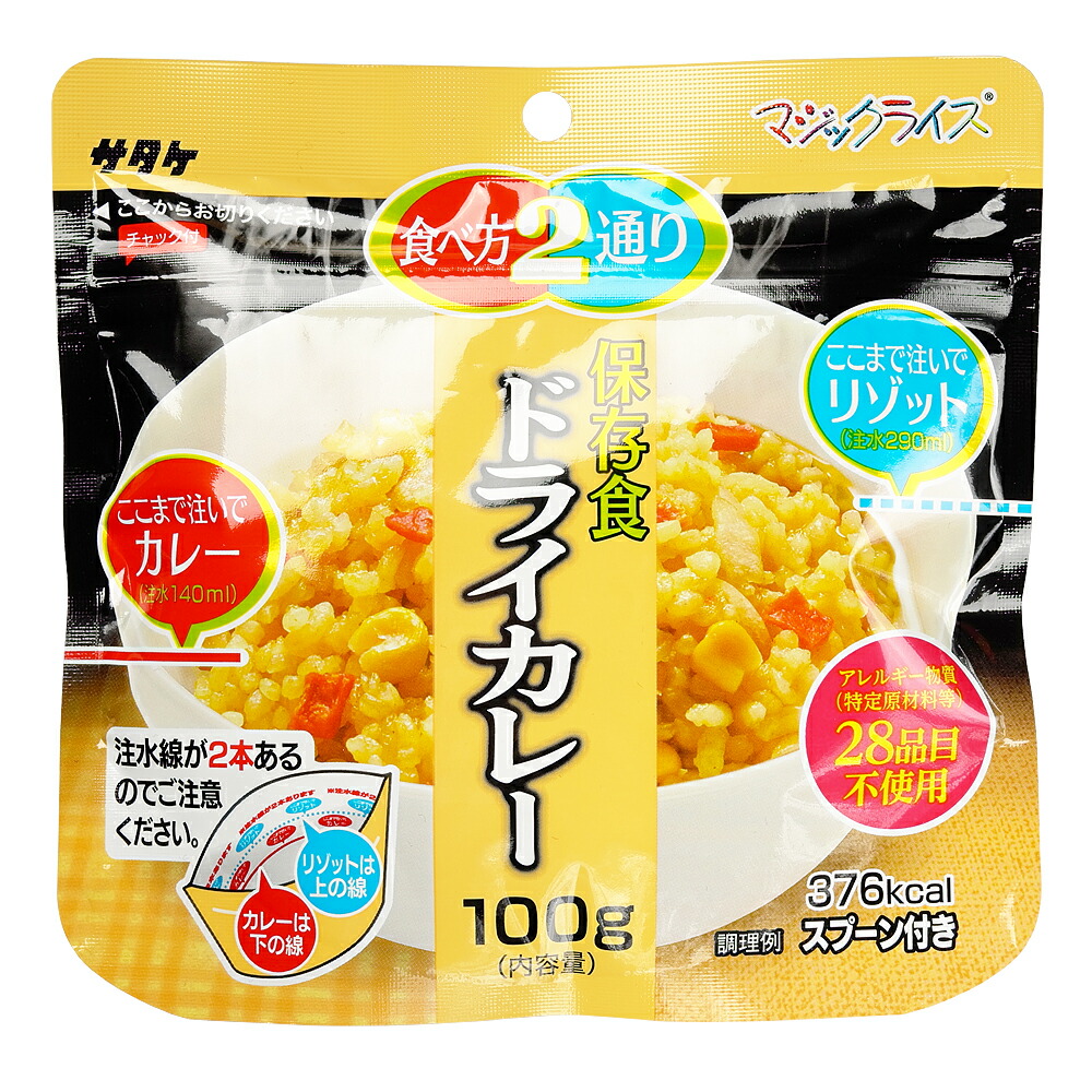 サタケ マジックライス ドライカレー 1食 備蓄 レジャー 登山 アウトドア 非常袋 保存期間5年 食べ方2通り おかゆ ご飯 主食 防災用品 保存食  避難袋 アルファ米 アルファ化米 【5％OFF】