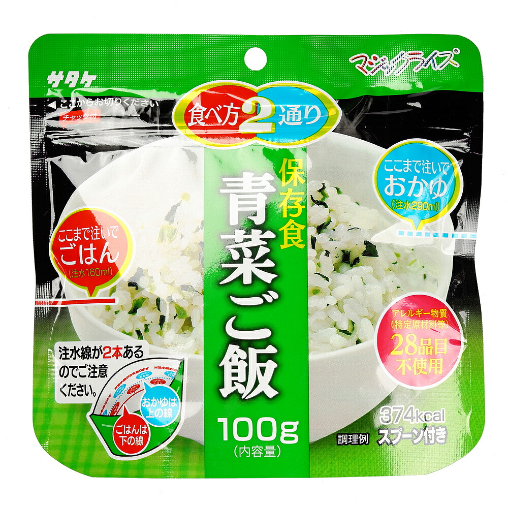 サタケ 携帯食 保存食 マジックライス 保存食 沖縄 離島 青菜ご飯 非常食 50食 サタケ お届け不可 アレルギー対応食 沖縄 離島 アウトドア Everyday サタケ 携帯食 保存食 マジックライス 保存食 沖縄 離島 青菜ご飯 非常食 50食 サタケ お届け不可 アレルギー対応食 沖縄 離島 アウトドア Everyday