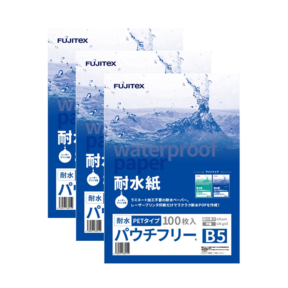 FUJITeX フジテックス 合成紙 耐水紙 パウチフリー PETタイプ B5サイズ (120μ) 100枚×3セット ラミネート不要 水や湿気に強い レーザープリンタ用紙【沖縄・離島 お届け不可】 12,540円