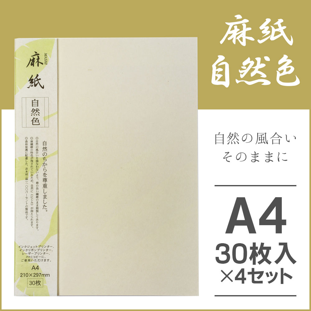 在庫あり コピー プリンタ用紙 大直 和紙 麻紙 自然色 A4 挨拶状 案内状 招待状 冠婚葬祭 礼状印刷 メニュー用 印刷用紙 フォーマル 和風  インクジェット用紙 コピー用紙 レーザープリンタ用紙 rccgcolfestac.com