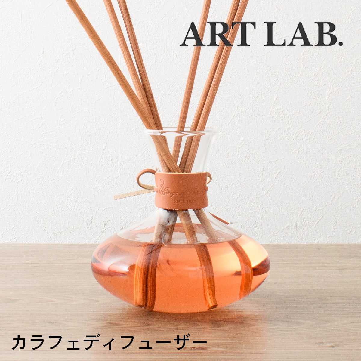 Songs of Nature カラフェディフューザー | アートラボ / ARTLAB. / リードディフューザー / ルームフレグランス / スティック / ワイン / 長持ち / 大容量 / 高級感 / インテリア / ギフト / 500ml 【沖縄・離島 お届け不可】