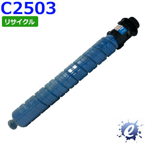 【期間限定】【リサイクルトナー】 MP トナー シアン C2503 リコー用 (即納再生品) 【沖縄・離島 お届け不可】