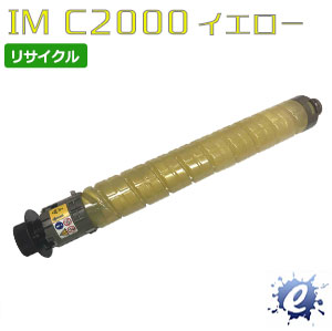 【継続期間押さえる】【リサイクルトナー】 トナーキット 黄色 IM C2000 リコー用 (即納生まれ変わり品) 【沖縄・離島 お届け不可】