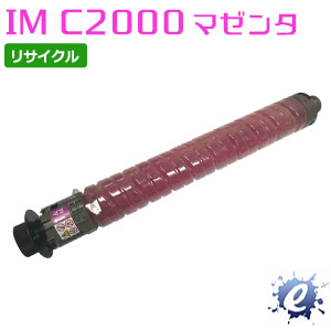 【継続期間押さえる】【リサイクルトナー】 トナーキット マゼンタ IM C2000 リコー用 (即納生まれ変わり品) 【沖縄・離島 お届け不可】