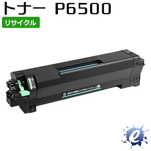 【リサイクルトナー】 トナー P 6500 リコー用 (即納生まれ変わり品) 【沖縄・離島 お届け不可】