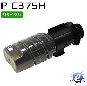 【現物生まれ変わり品】【継続期間制限事項】【リサイクルトナー】 トナーカートリッジ P C375H 黒いこと リコー用 ※空薬莢 を先にリコール 【代引っ張ること不可】 【沖縄・離島 お届け不可】